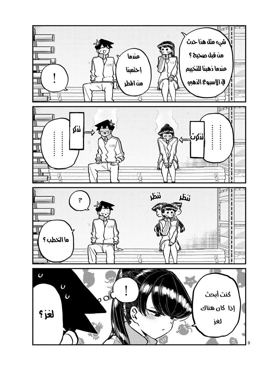 Read komi san wa komyushou desu AR Manga Online