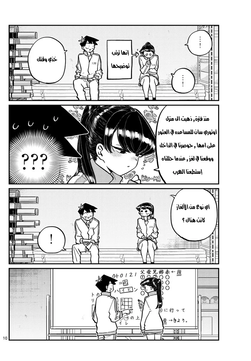 Read komi san wa komyushou desu AR Manga Online