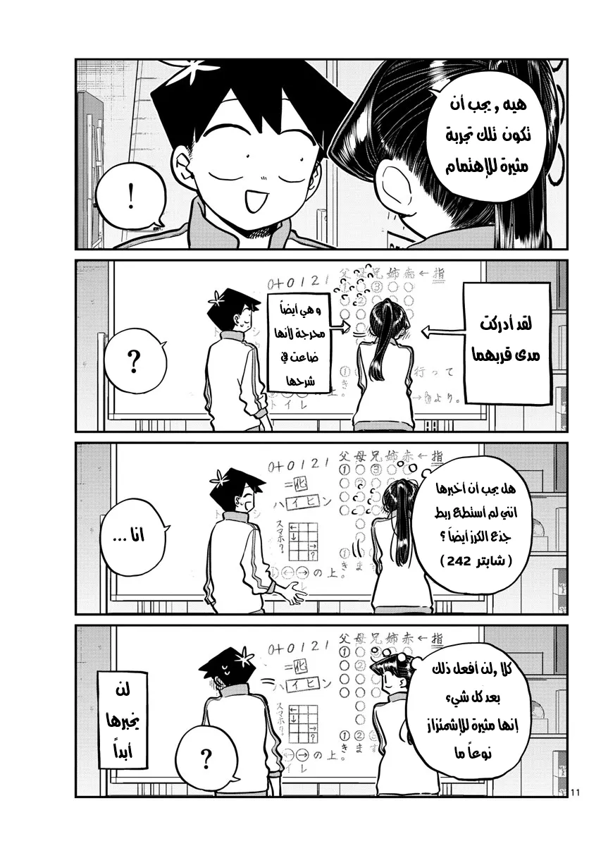 Read komi san wa komyushou desu AR Manga Online