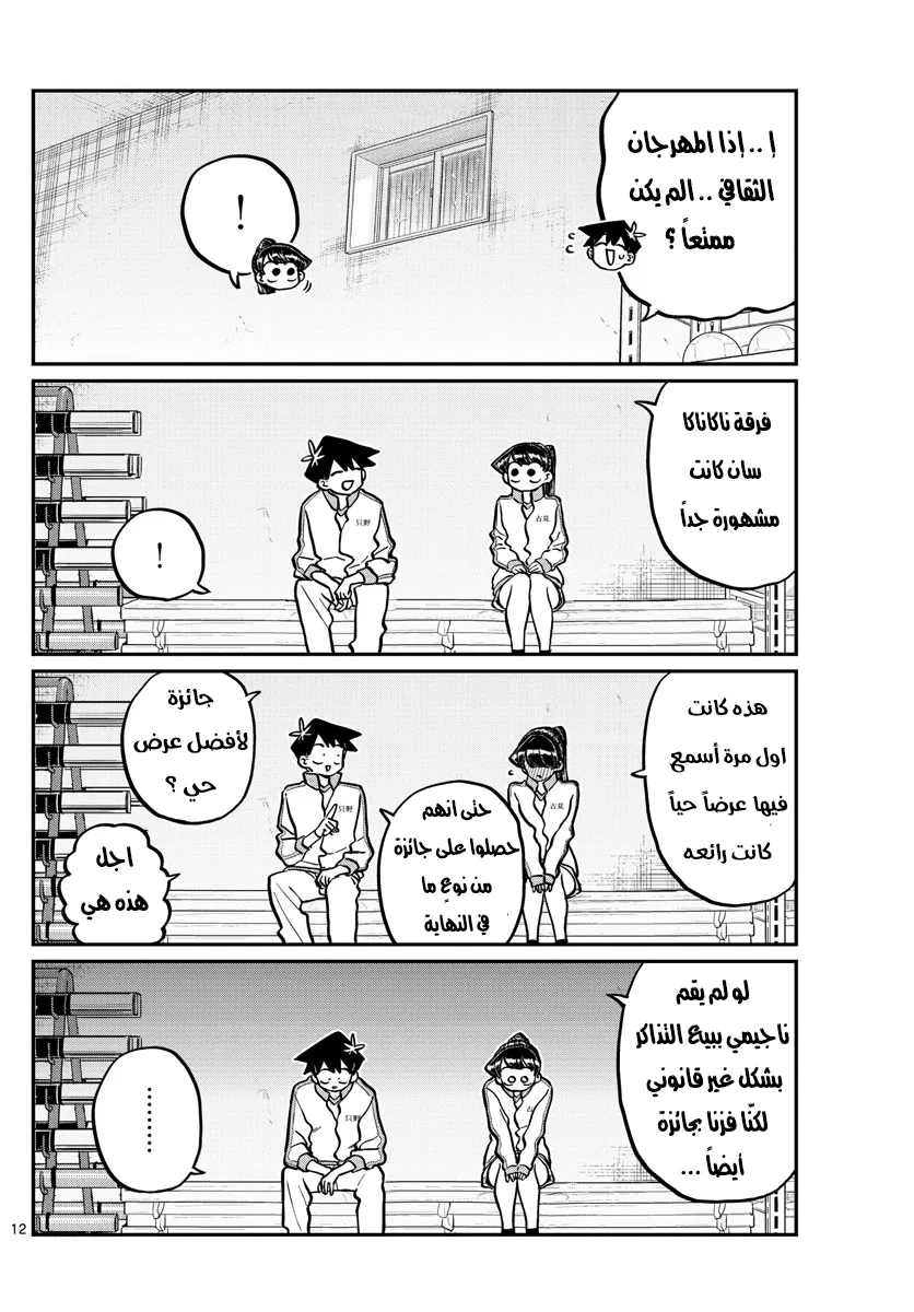 Read komi san wa komyushou desu AR Manga Online