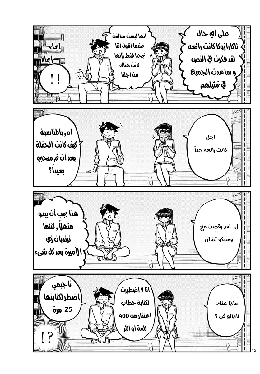 Read komi san wa komyushou desu AR Manga Online