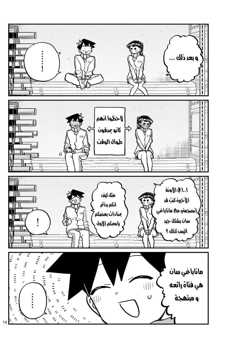 Read komi san wa komyushou desu AR Manga Online