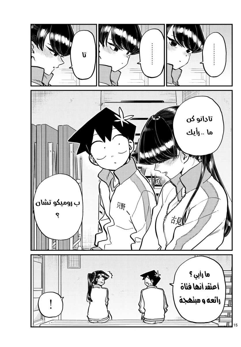 Read komi san wa komyushou desu AR Manga Online
