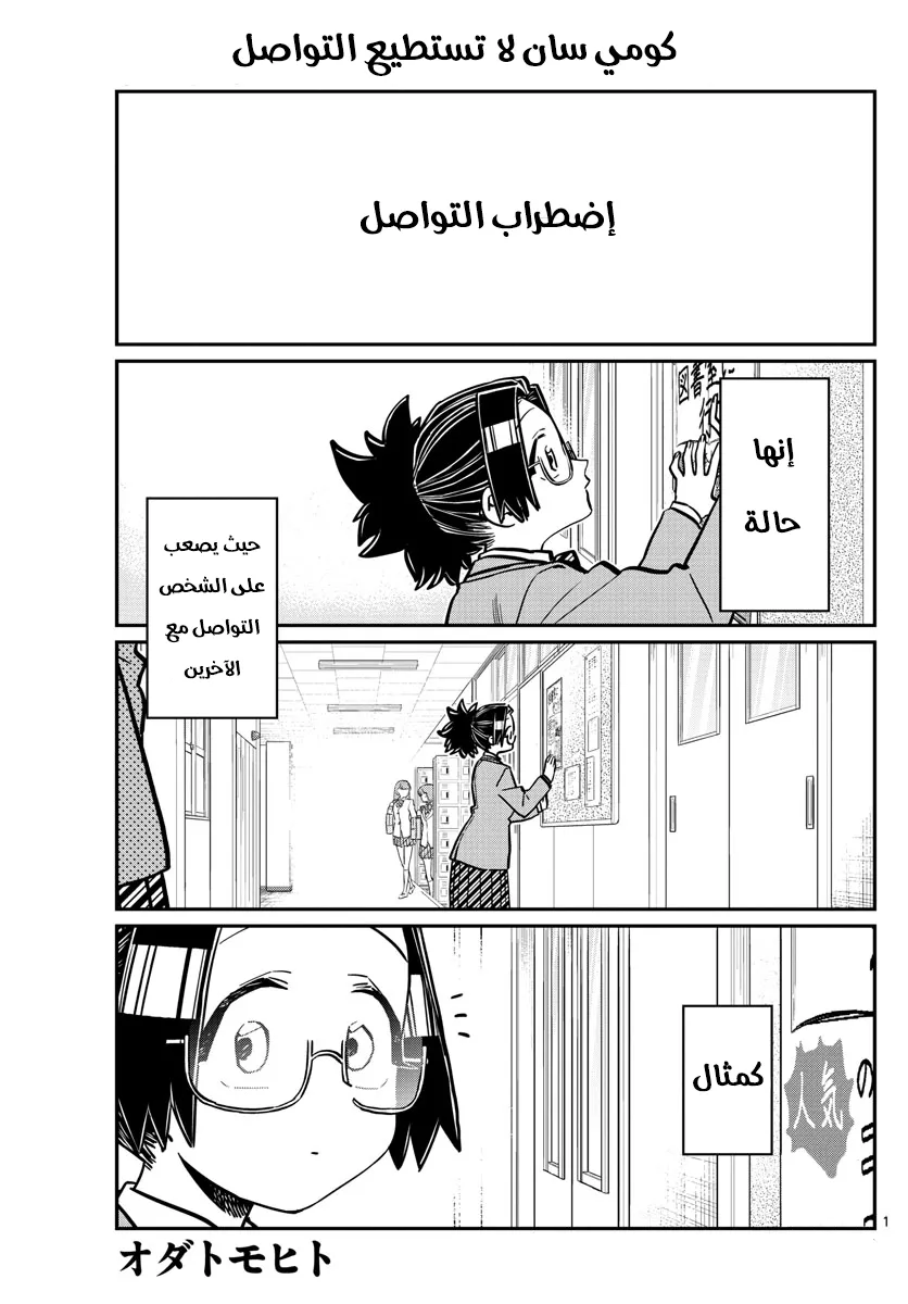 Read komi san wa komyushou desu AR Manga Online