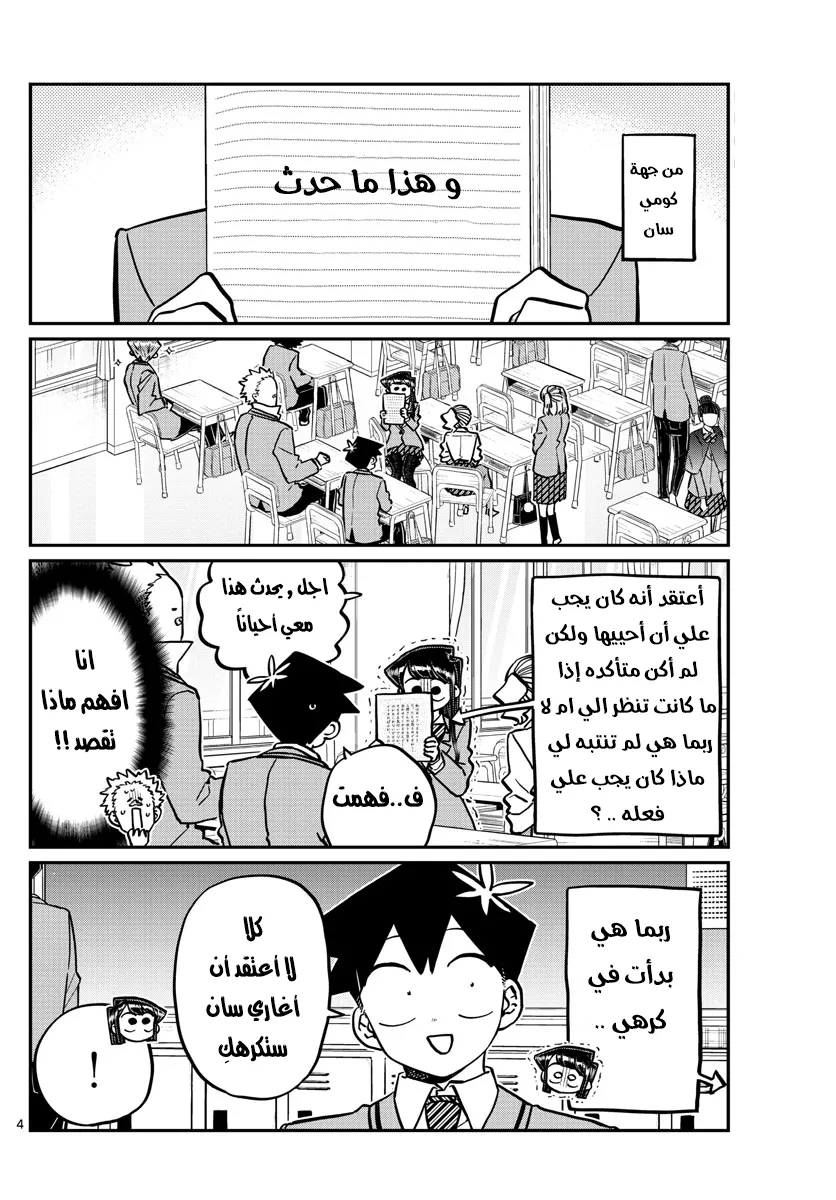Read komi san wa komyushou desu AR Manga Online