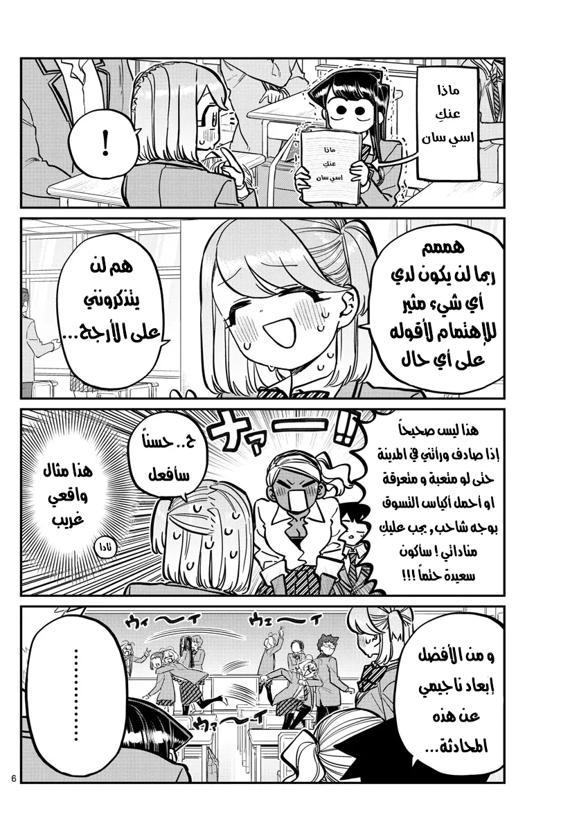 Read komi san wa komyushou desu AR Manga Online