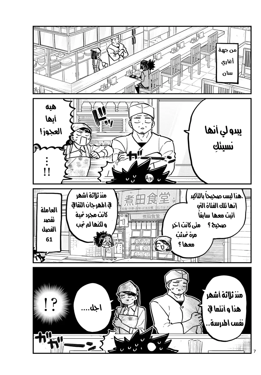 Read komi san wa komyushou desu AR Manga Online