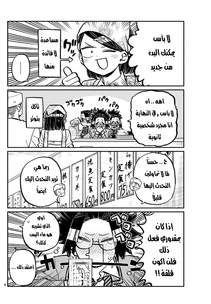 Read komi san wa komyushou desu AR Manga Online