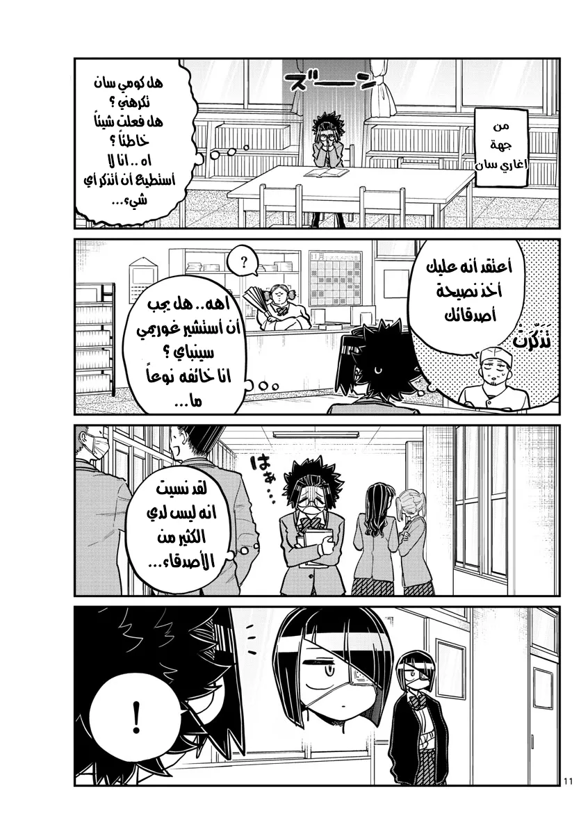 Read komi san wa komyushou desu AR Manga Online