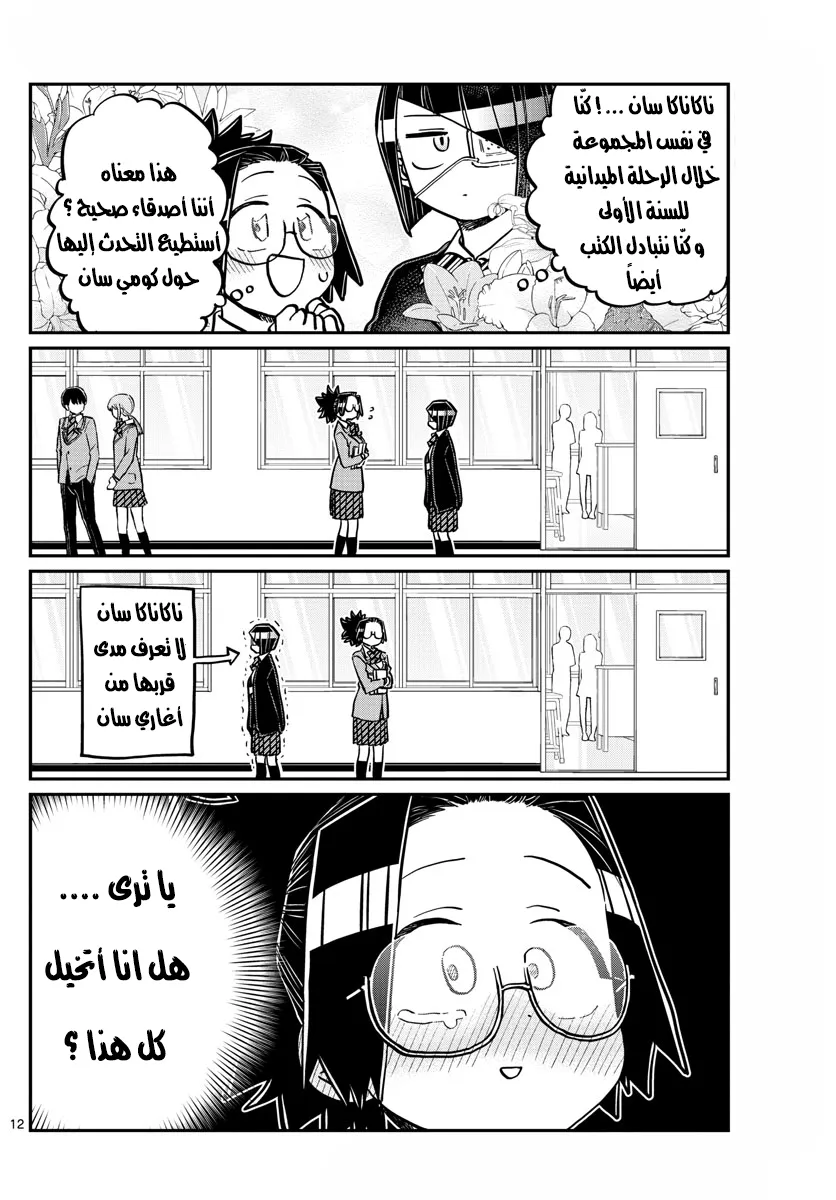 Read komi san wa komyushou desu AR Manga Online