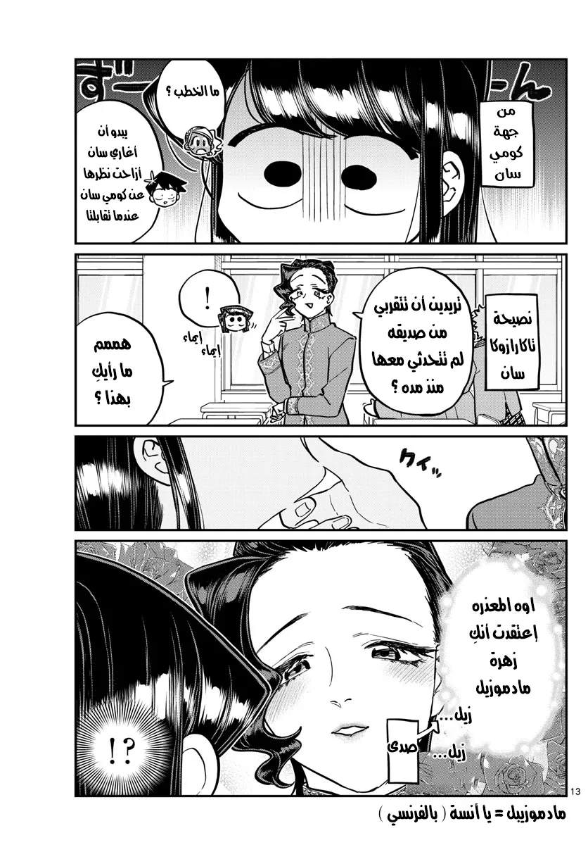 Read komi san wa komyushou desu AR Manga Online