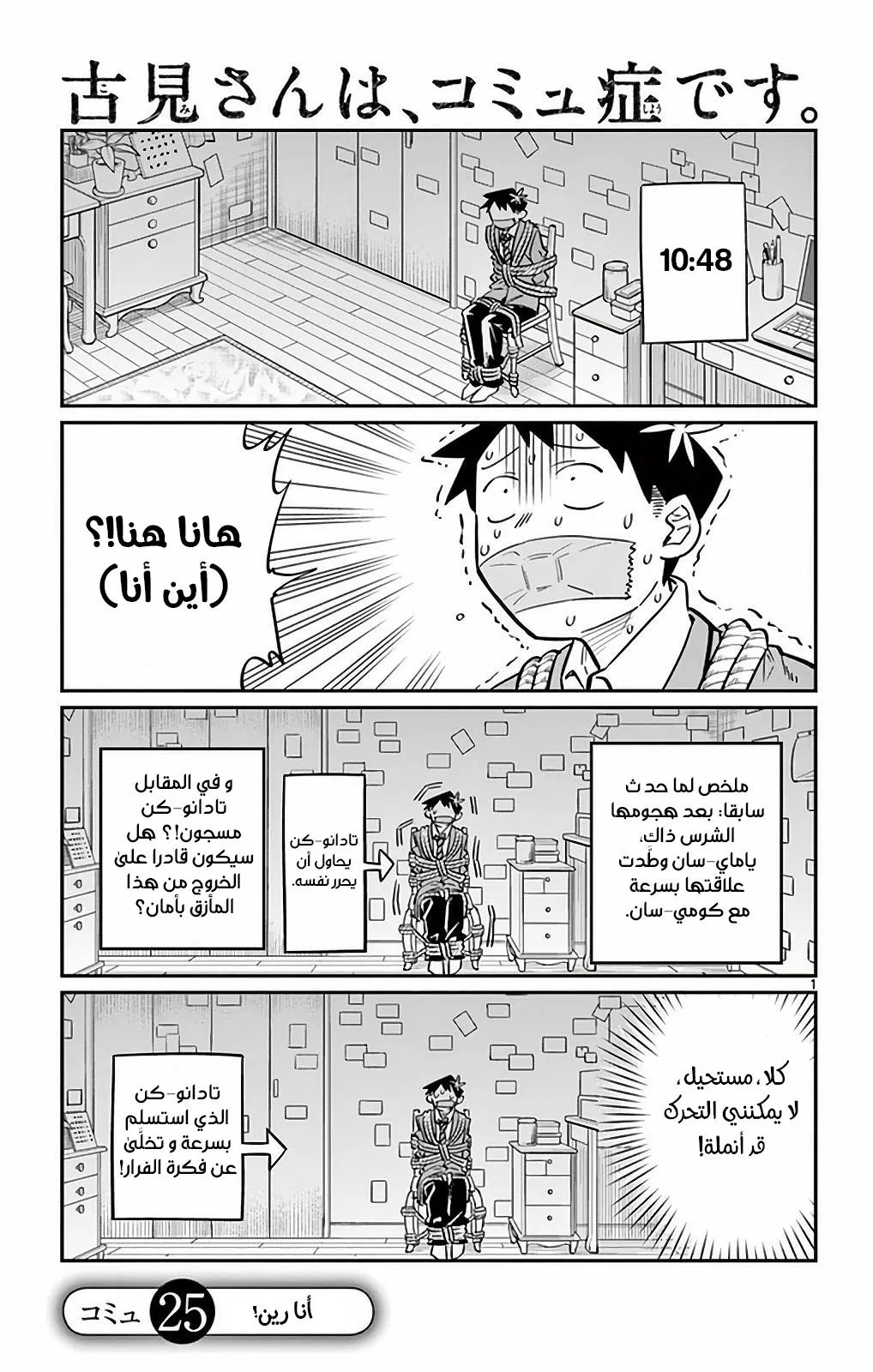 Read komi san wa komyushou desu AR Manga Online