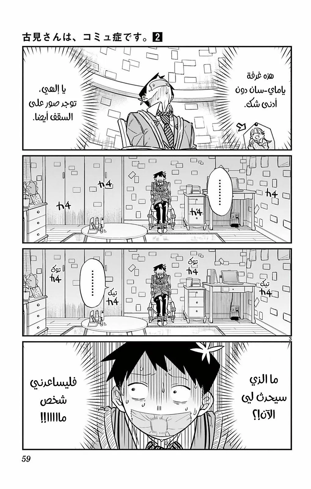 Read komi san wa komyushou desu AR Manga Online