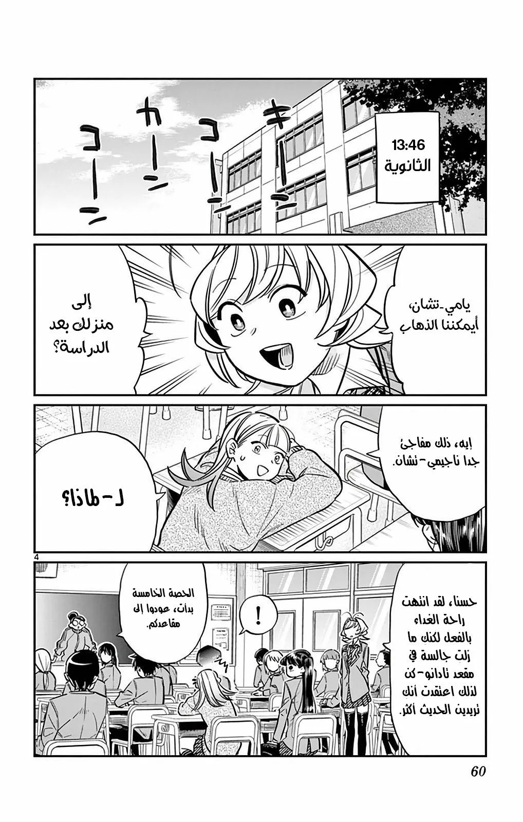 Read komi san wa komyushou desu AR Manga Online