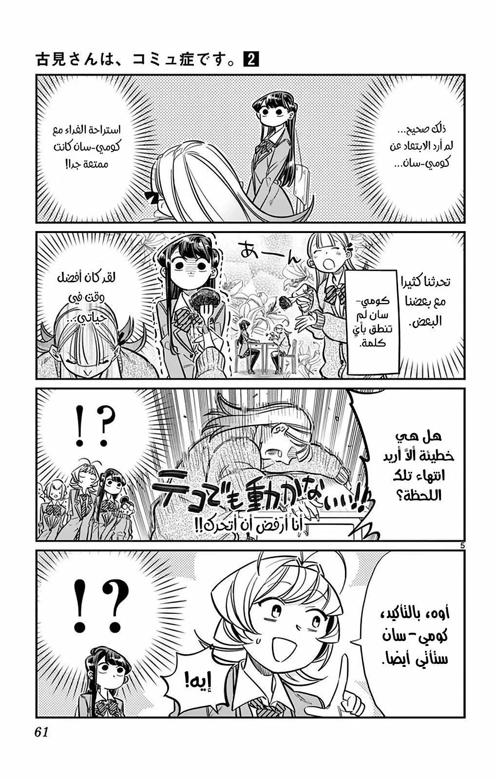 Read komi san wa komyushou desu AR Manga Online