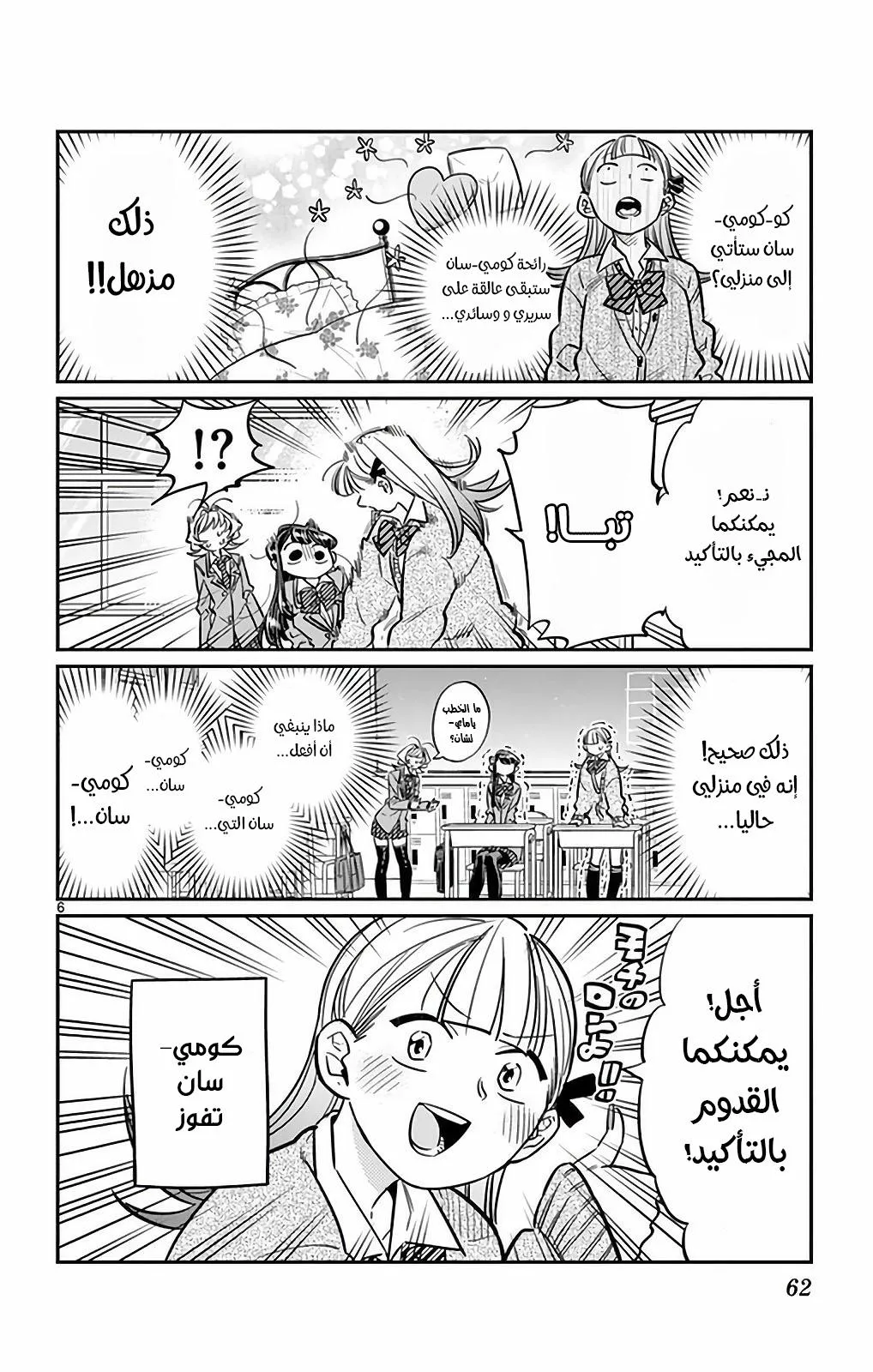 Read komi san wa komyushou desu AR Manga Online
