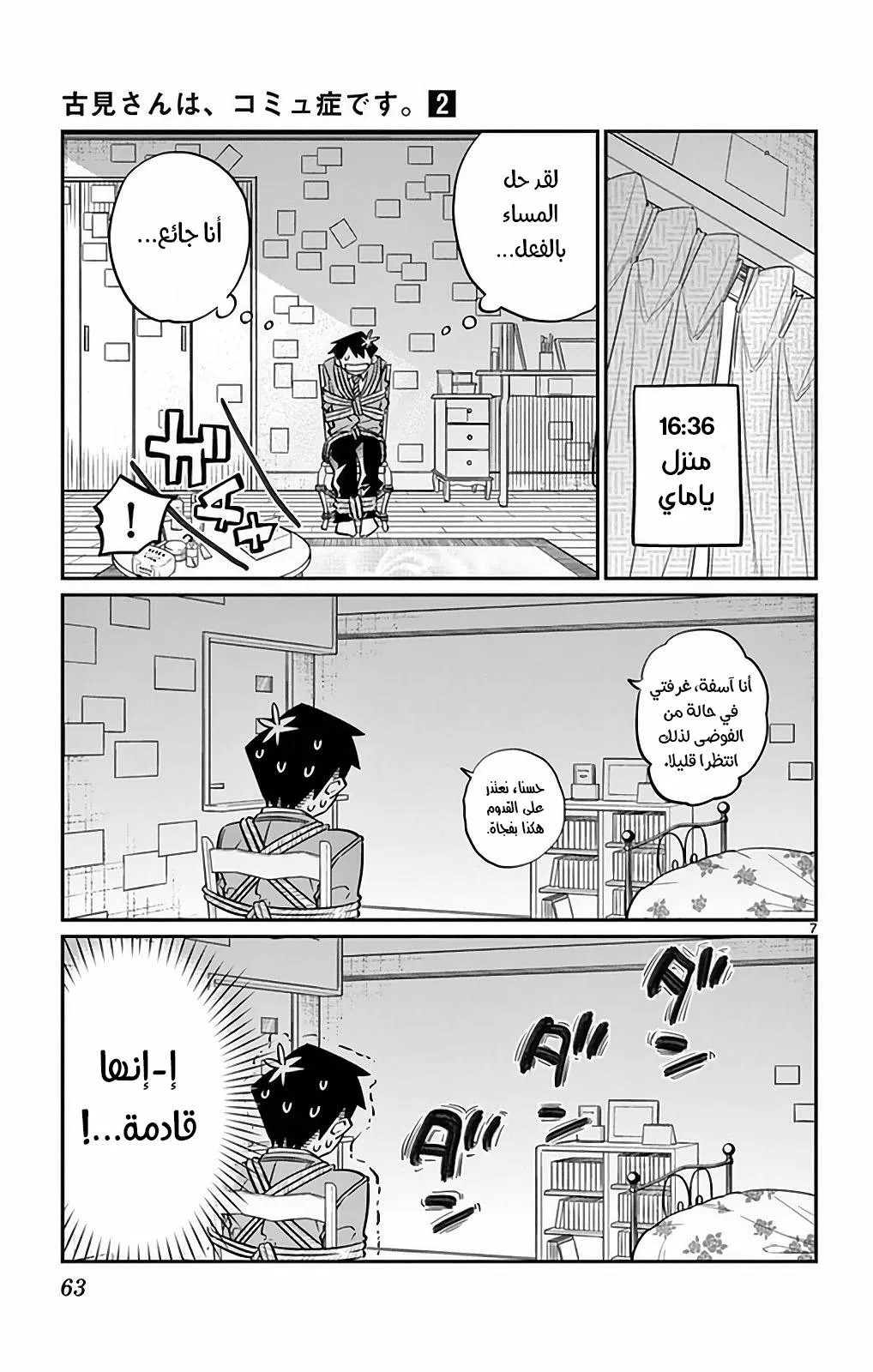 Read komi san wa komyushou desu AR Manga Online