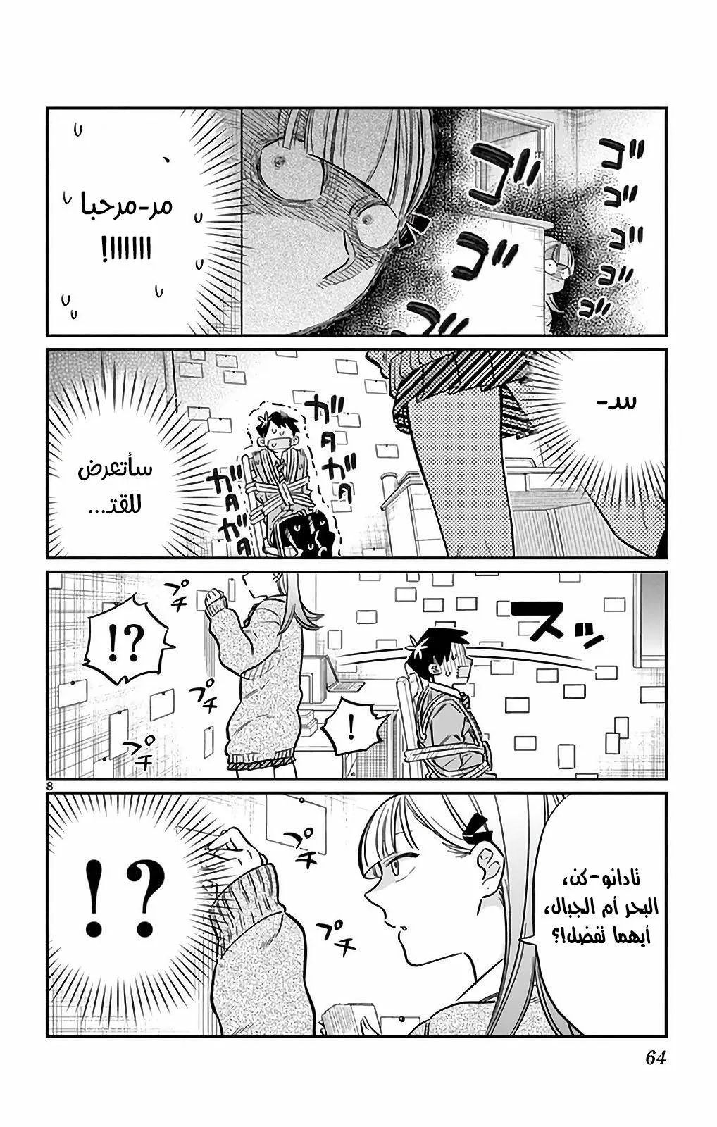 Read komi san wa komyushou desu AR Manga Online