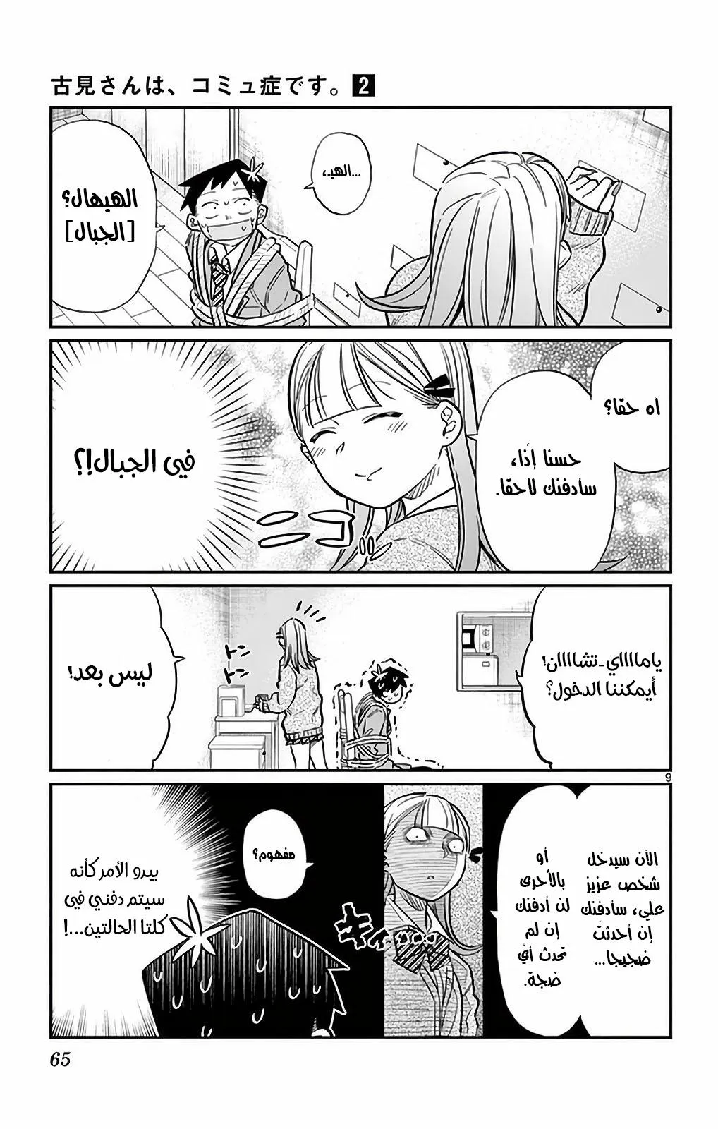 Read komi san wa komyushou desu AR Manga Online
