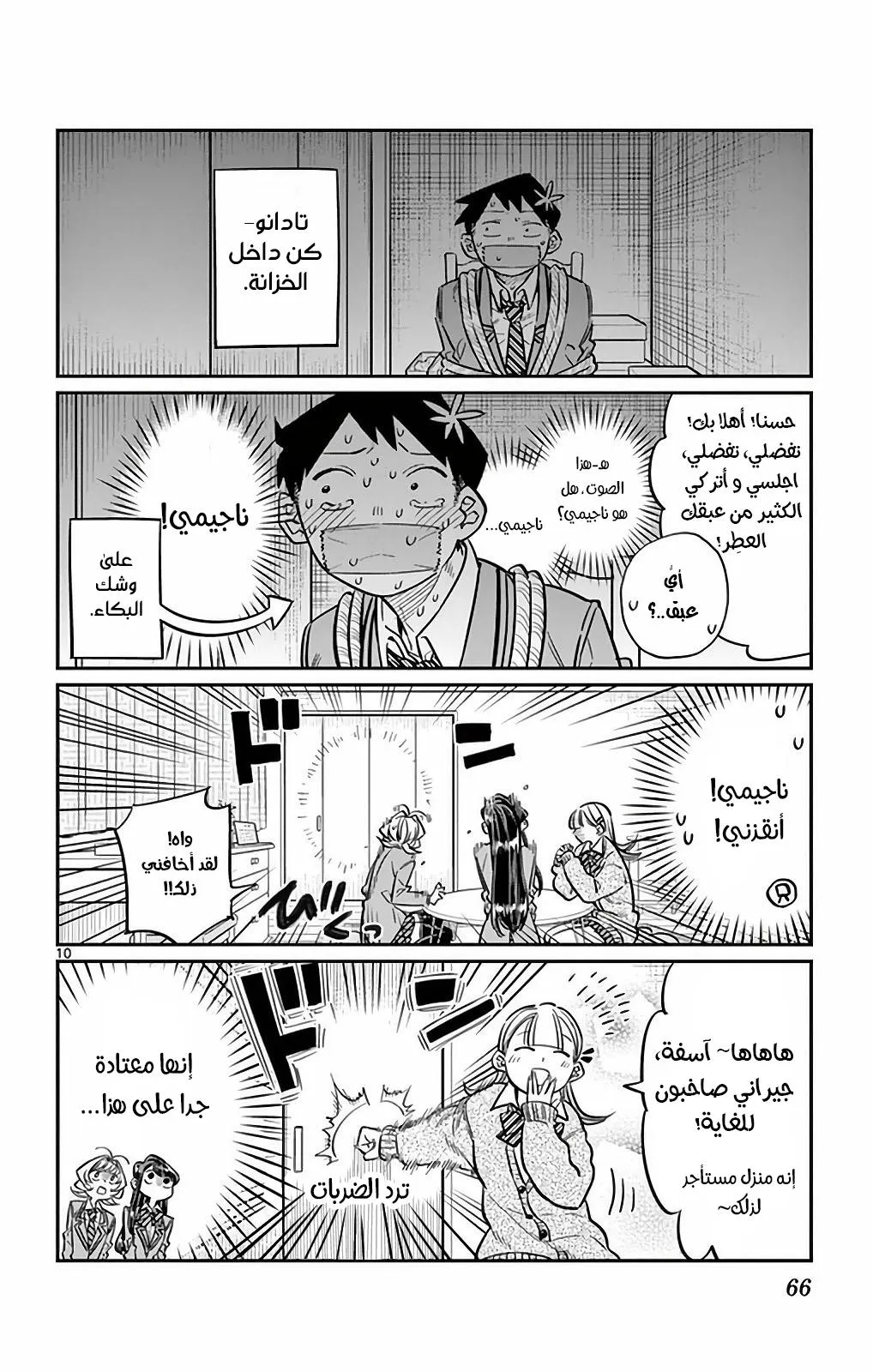 Read komi san wa komyushou desu AR Manga Online