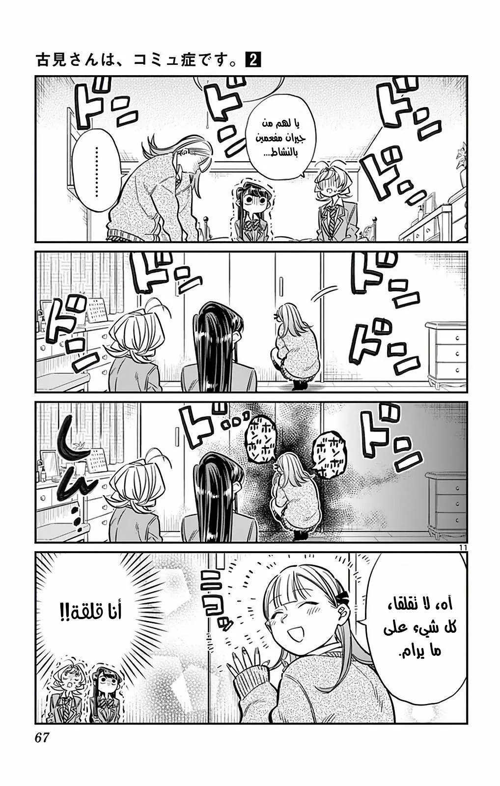 Read komi san wa komyushou desu AR Manga Online