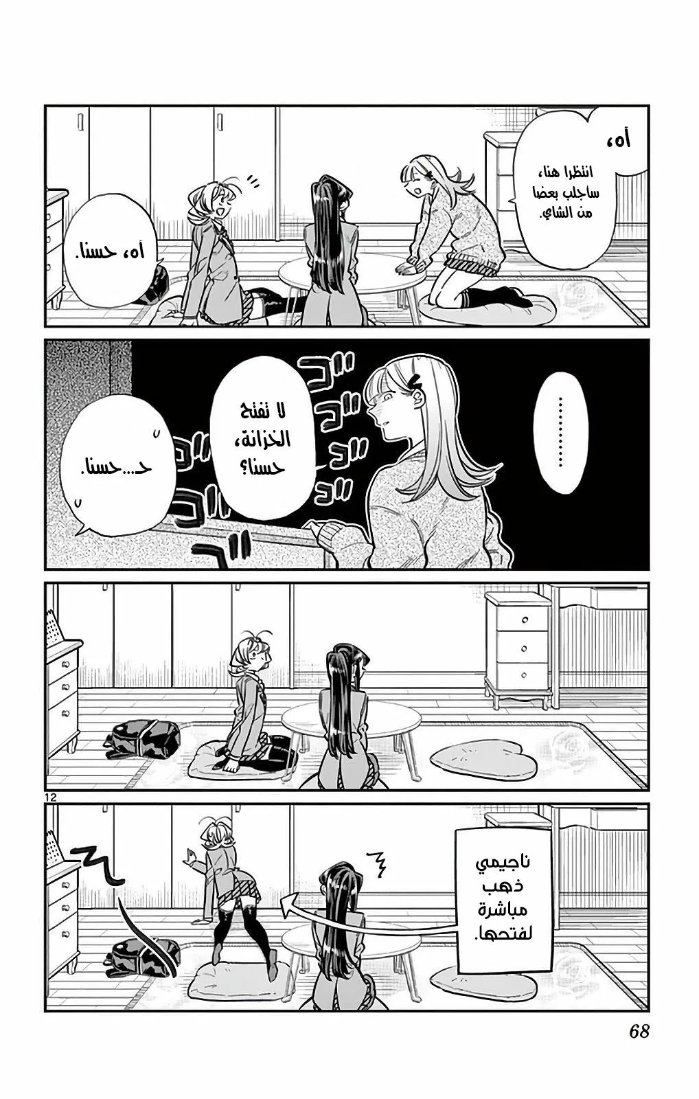 Read komi san wa komyushou desu AR Manga Online