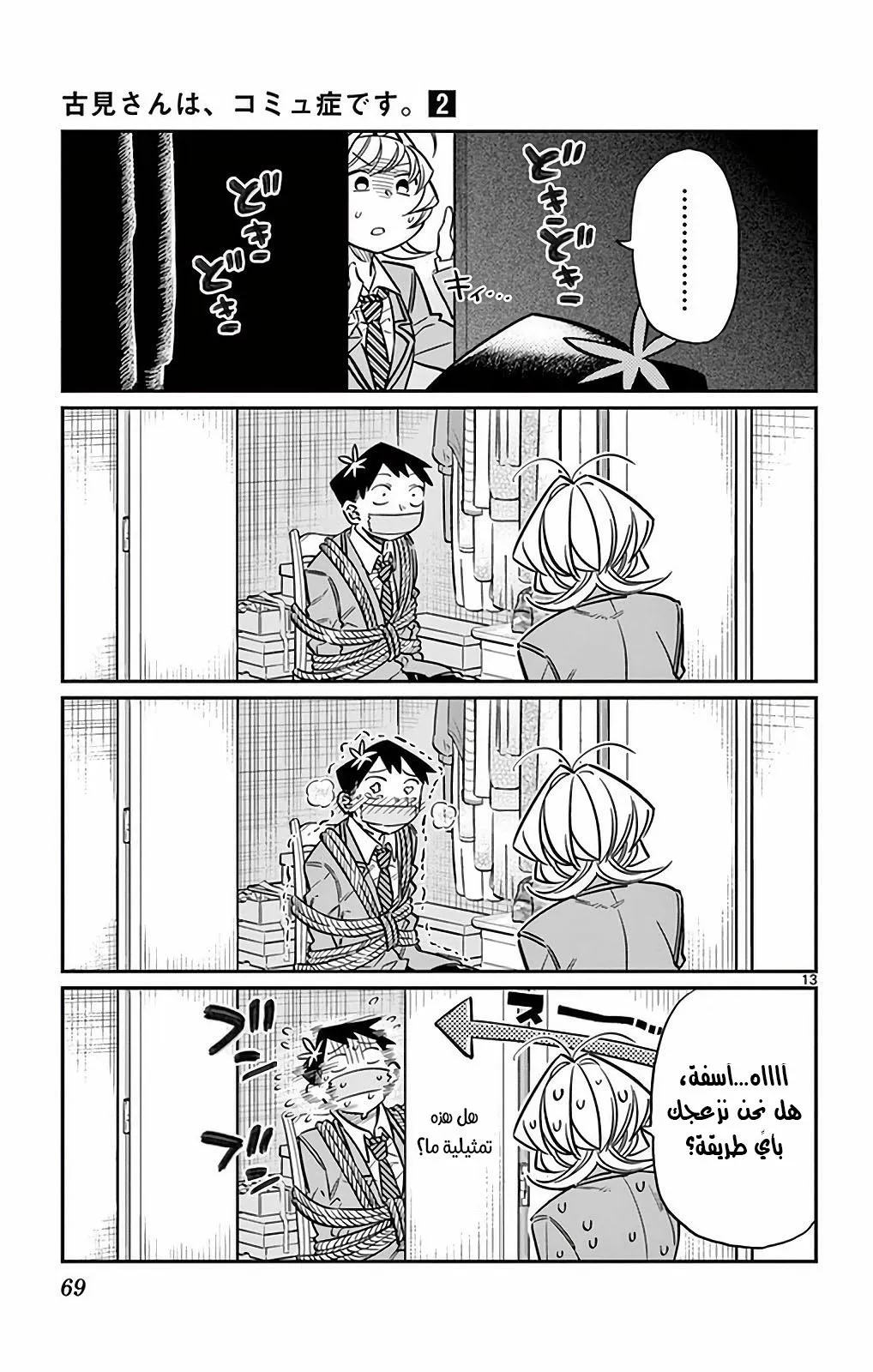 Read komi san wa komyushou desu AR Manga Online