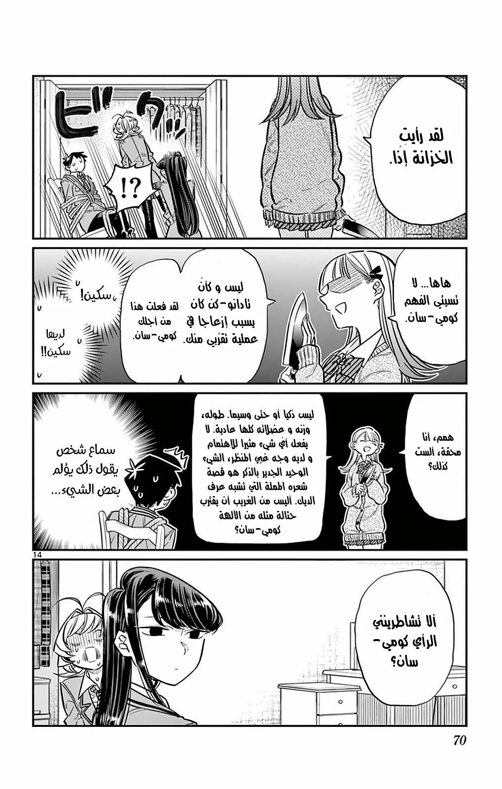Read komi san wa komyushou desu AR Manga Online