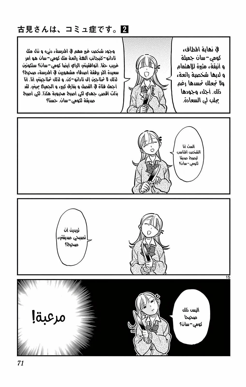 Read komi san wa komyushou desu AR Manga Online