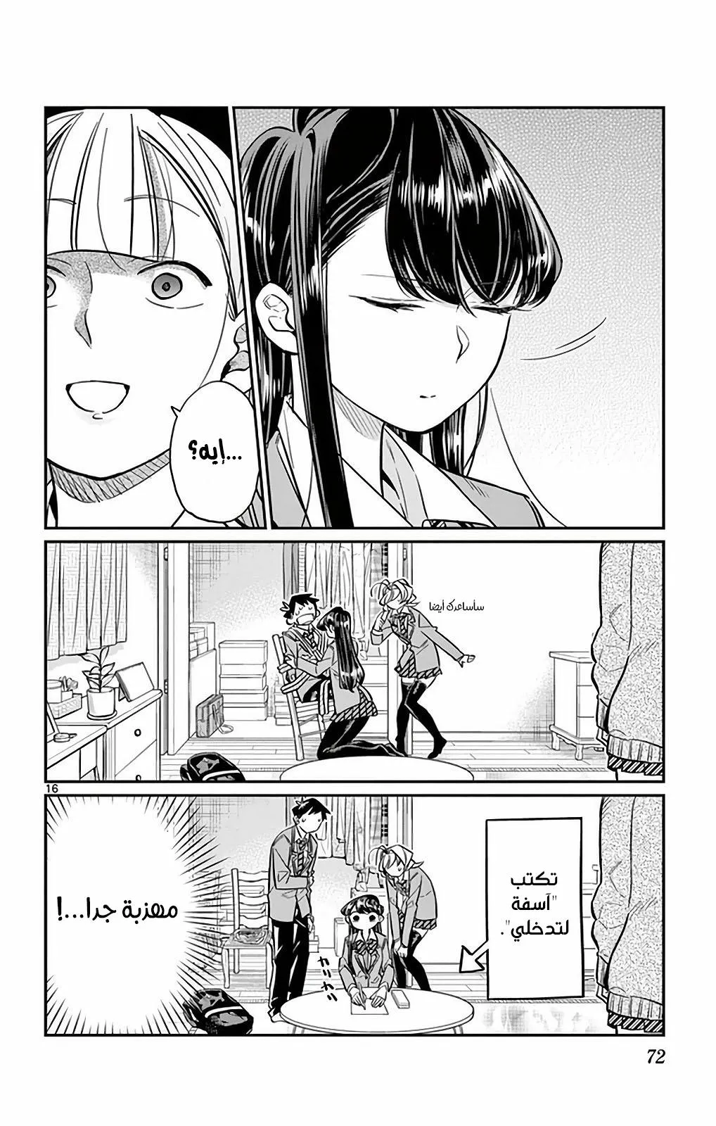 Read komi san wa komyushou desu AR Manga Online