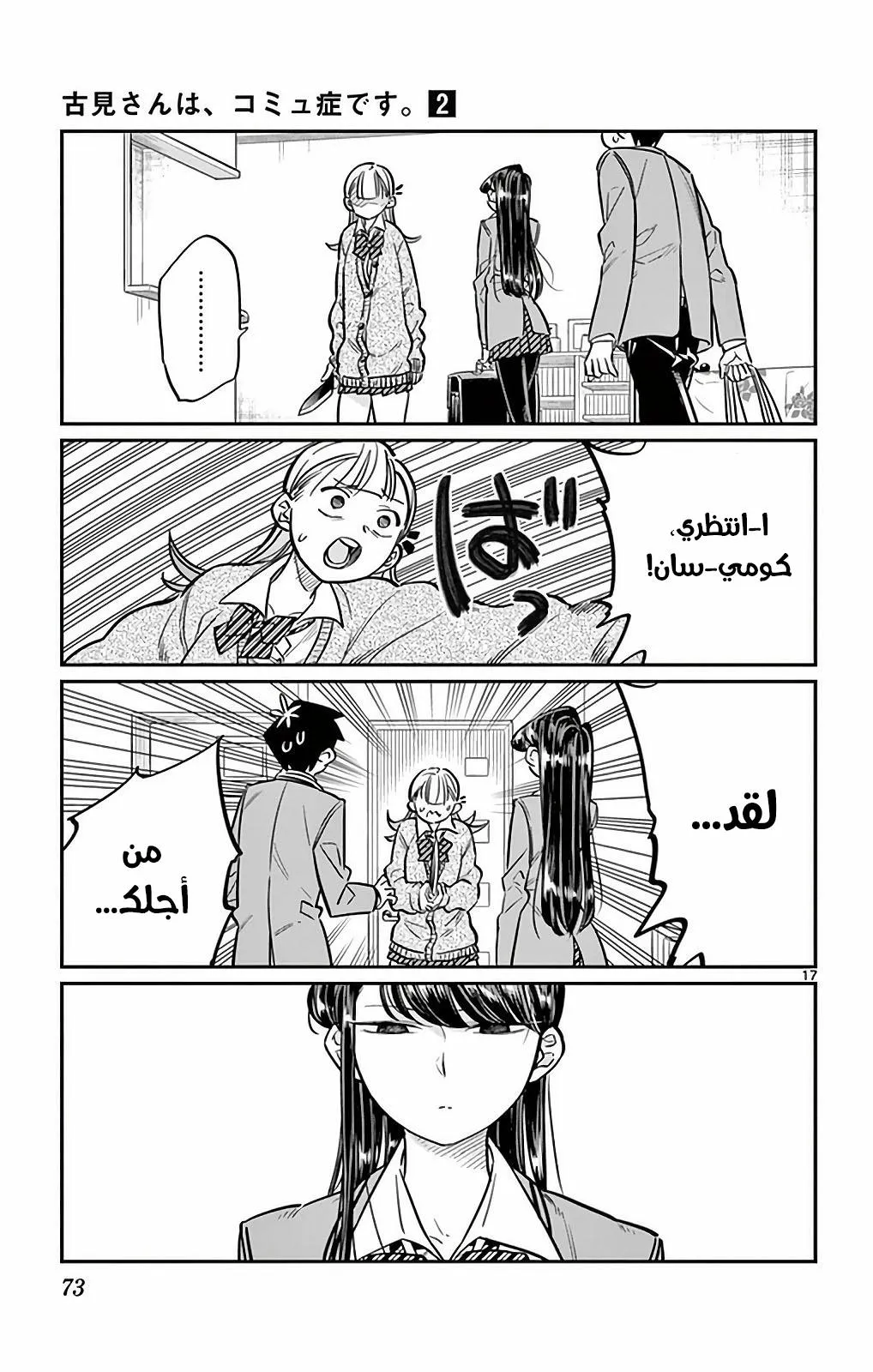 Read komi san wa komyushou desu AR Manga Online