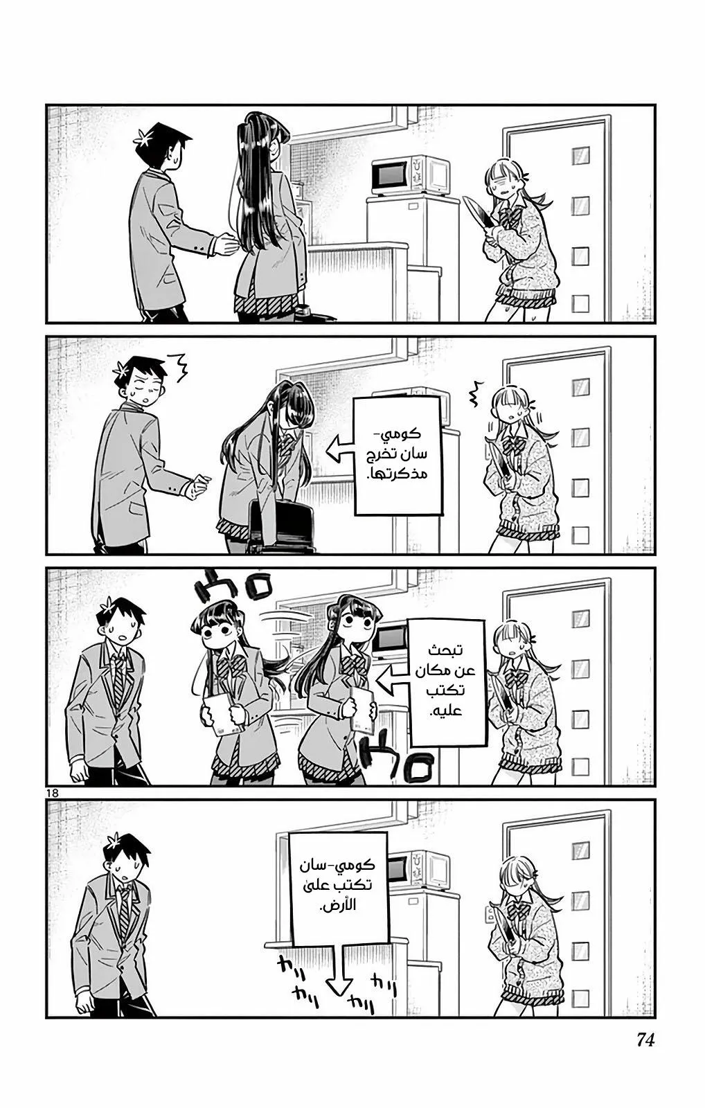 Read komi san wa komyushou desu AR Manga Online