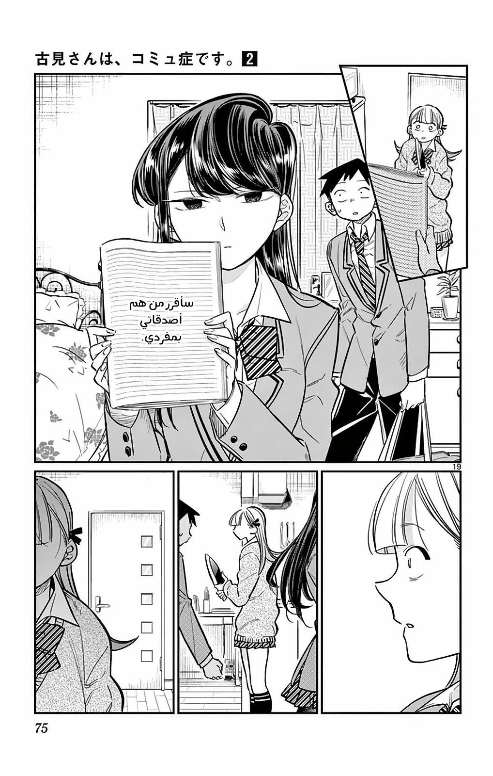 Read komi san wa komyushou desu AR Manga Online