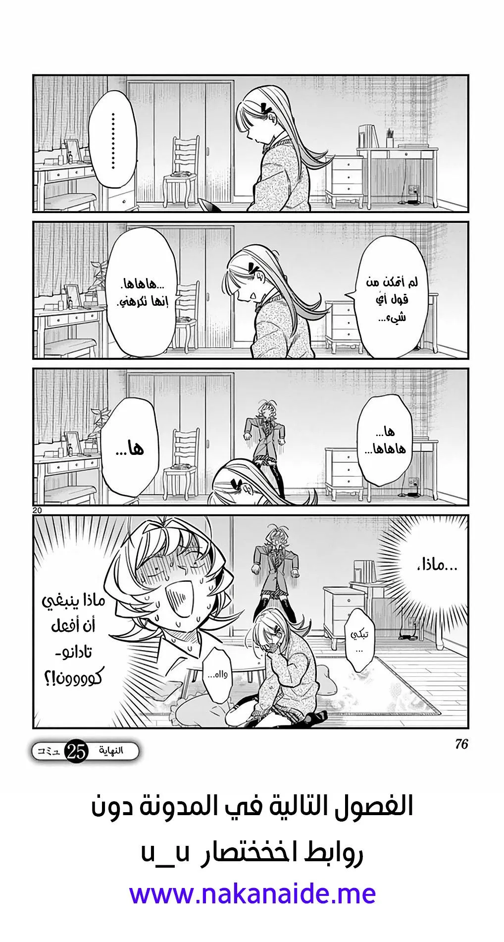 Read komi san wa komyushou desu AR Manga Online