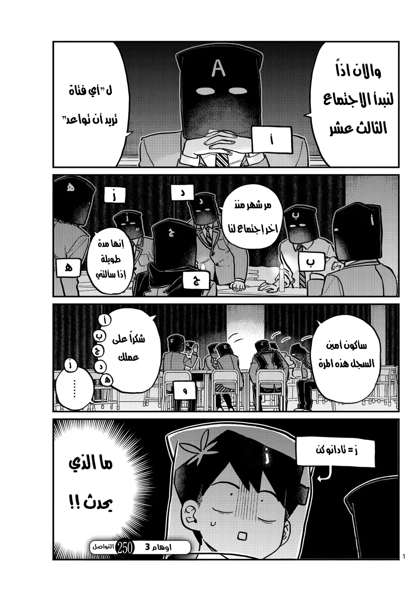 Read komi san wa komyushou desu AR Manga Online
