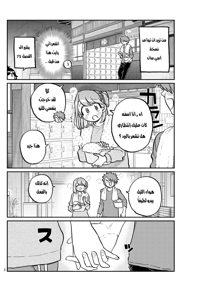 Read komi san wa komyushou desu AR Manga Online