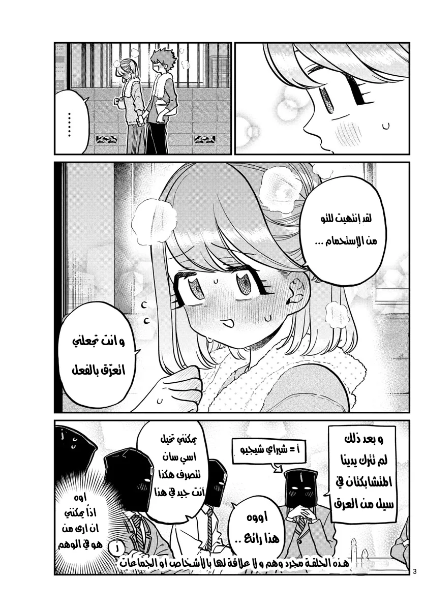 Read komi san wa komyushou desu AR Manga Online