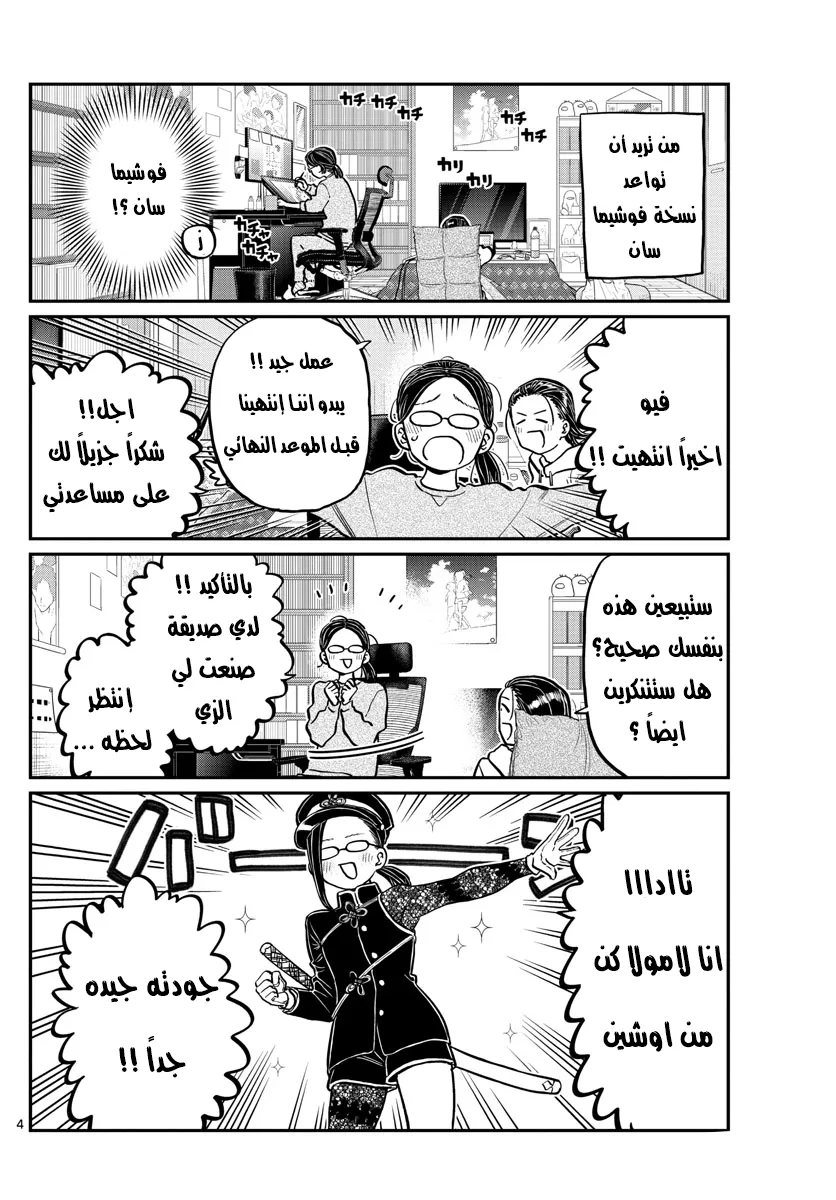 Read komi san wa komyushou desu AR Manga Online