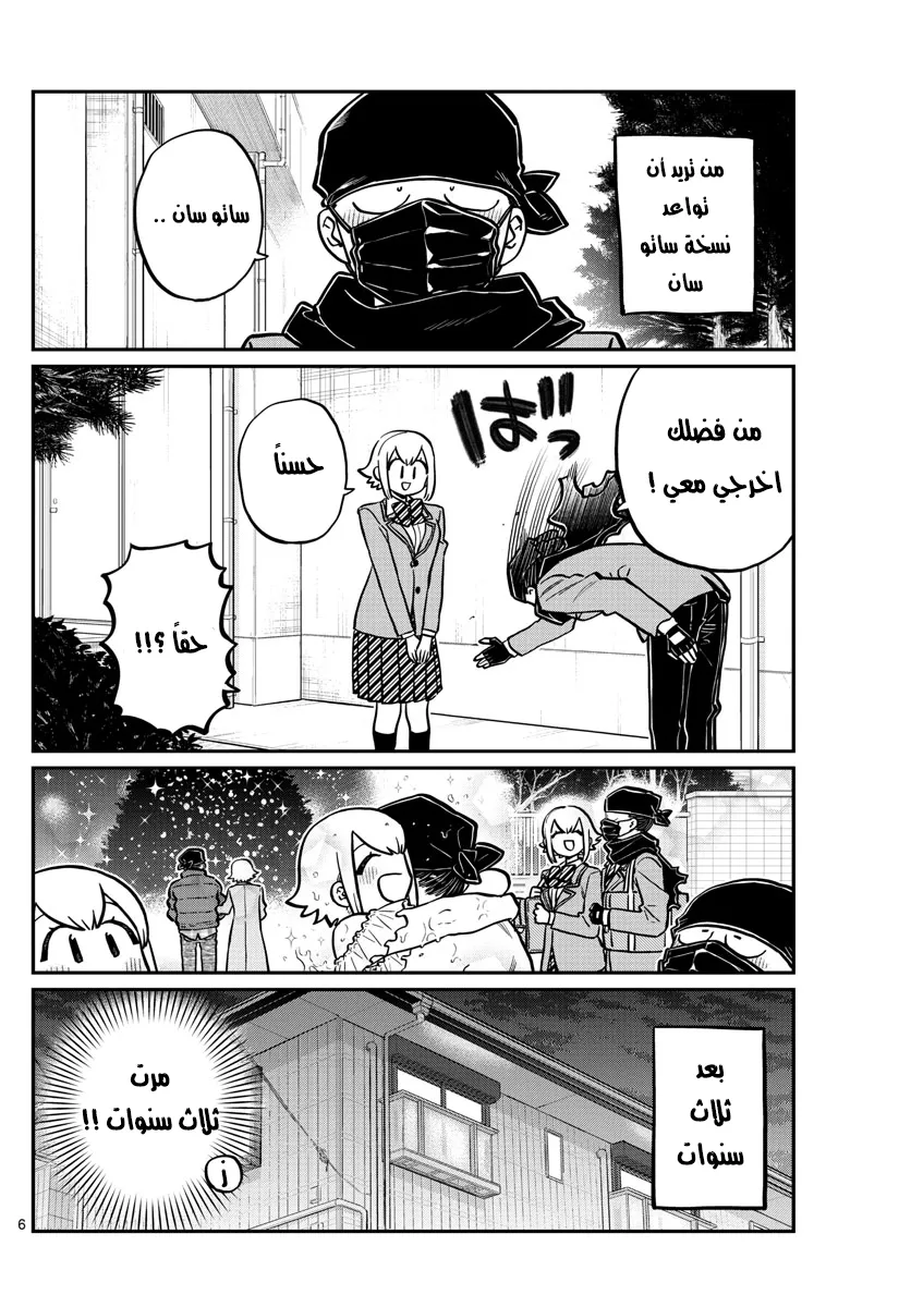 Read komi san wa komyushou desu AR Manga Online
