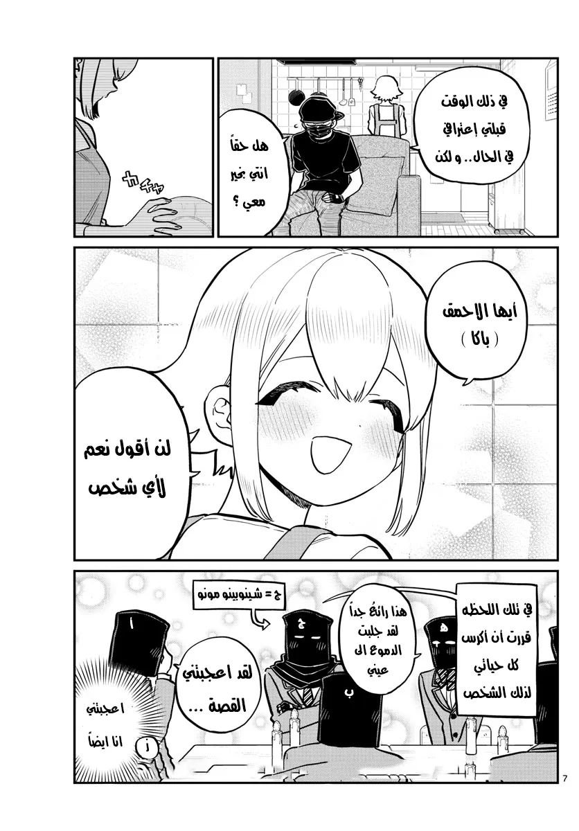 Read komi san wa komyushou desu AR Manga Online