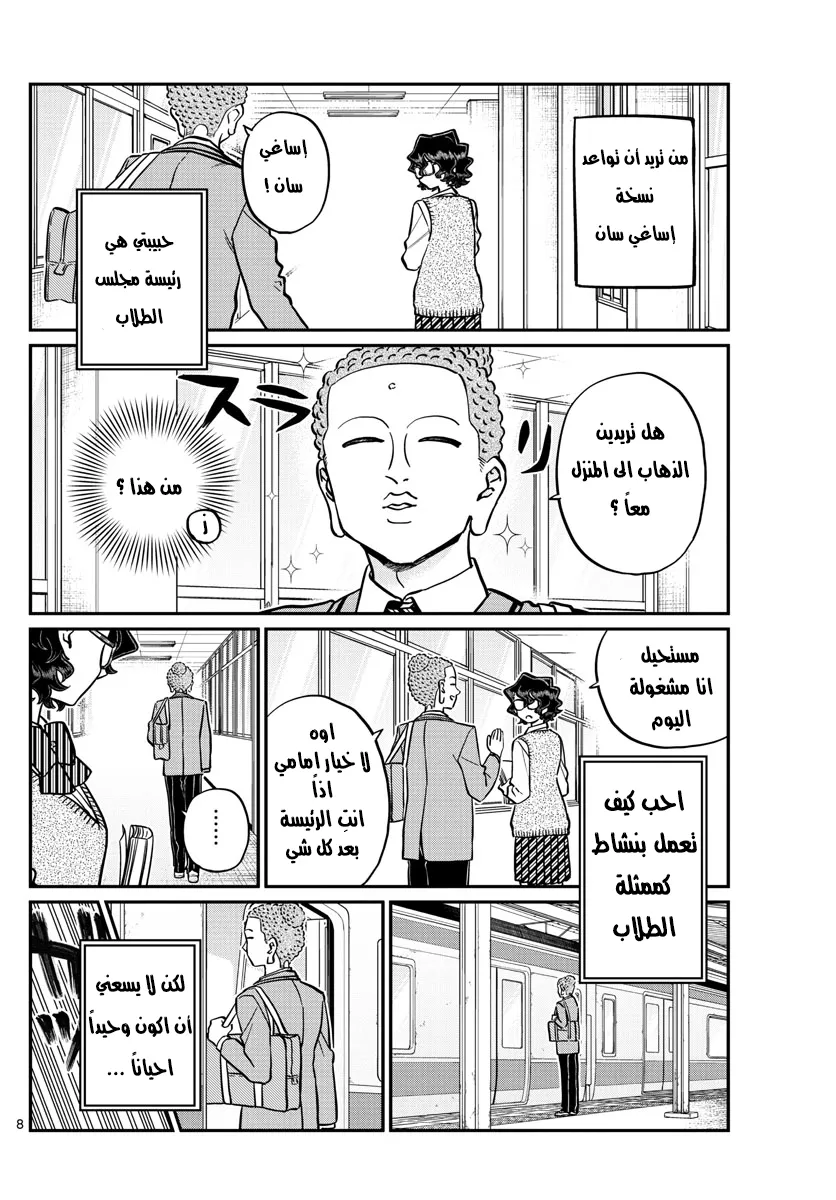 Read komi san wa komyushou desu AR Manga Online