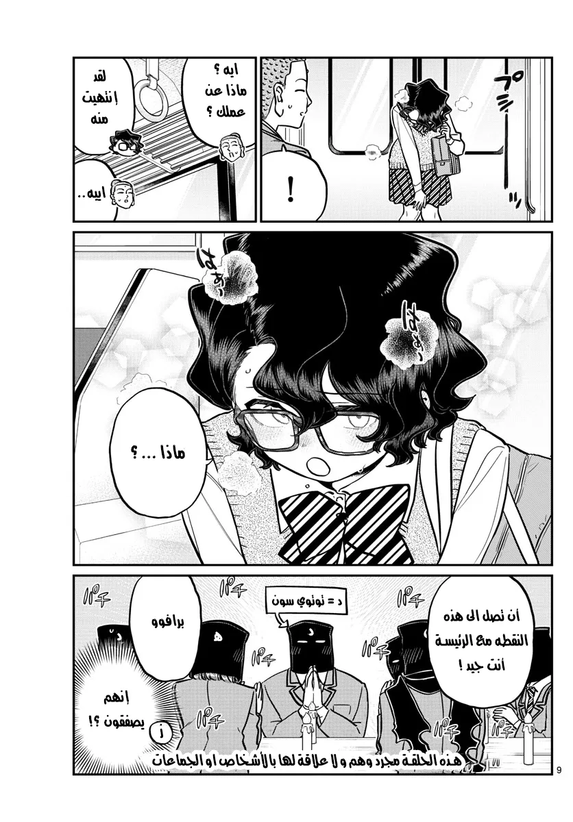 Read komi san wa komyushou desu AR Manga Online