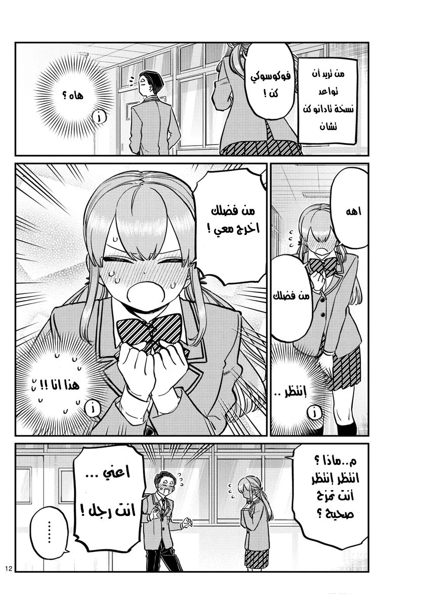 Read komi san wa komyushou desu AR Manga Online