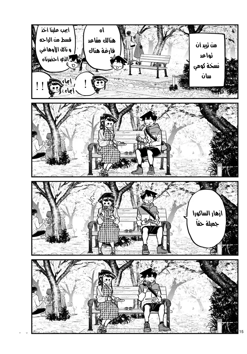 Read komi san wa komyushou desu AR Manga Online