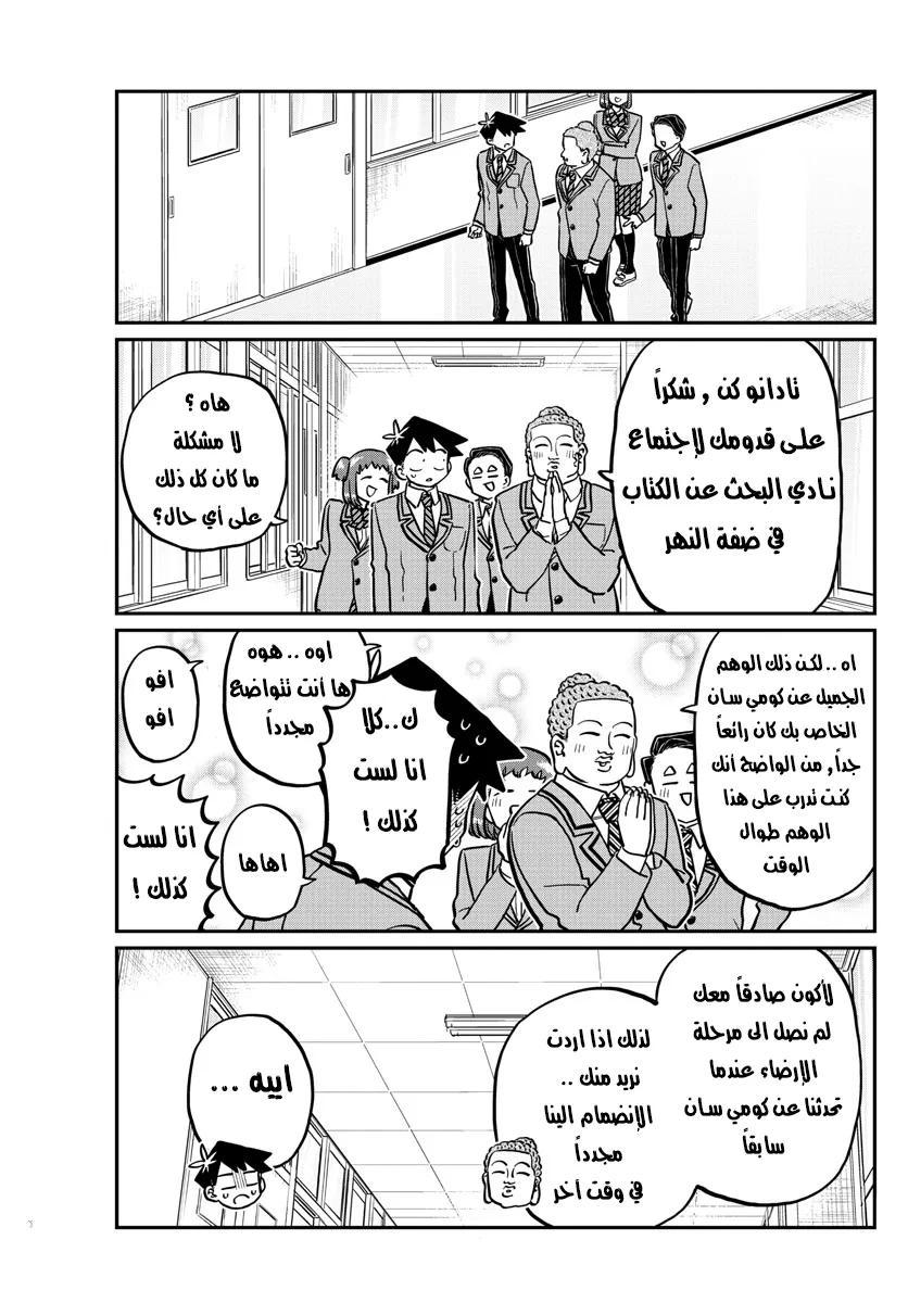 Read komi san wa komyushou desu AR Manga Online