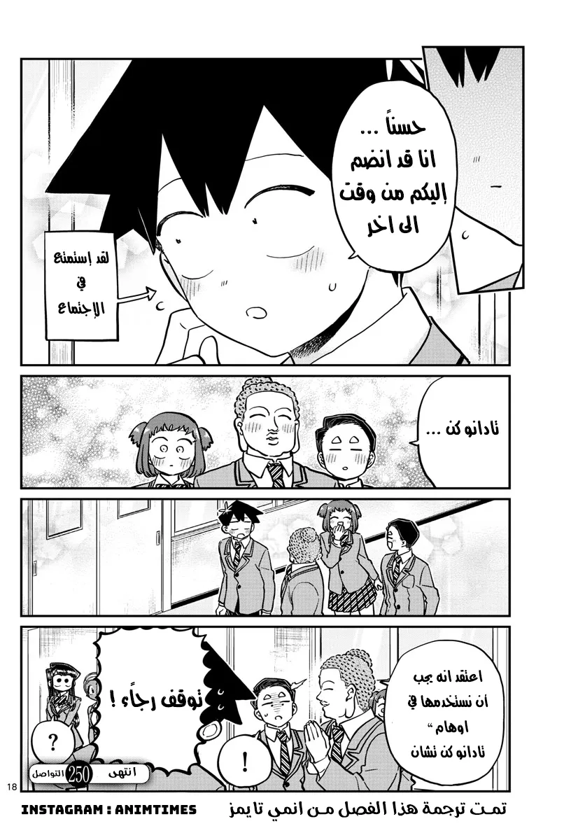 Read komi san wa komyushou desu AR Manga Online