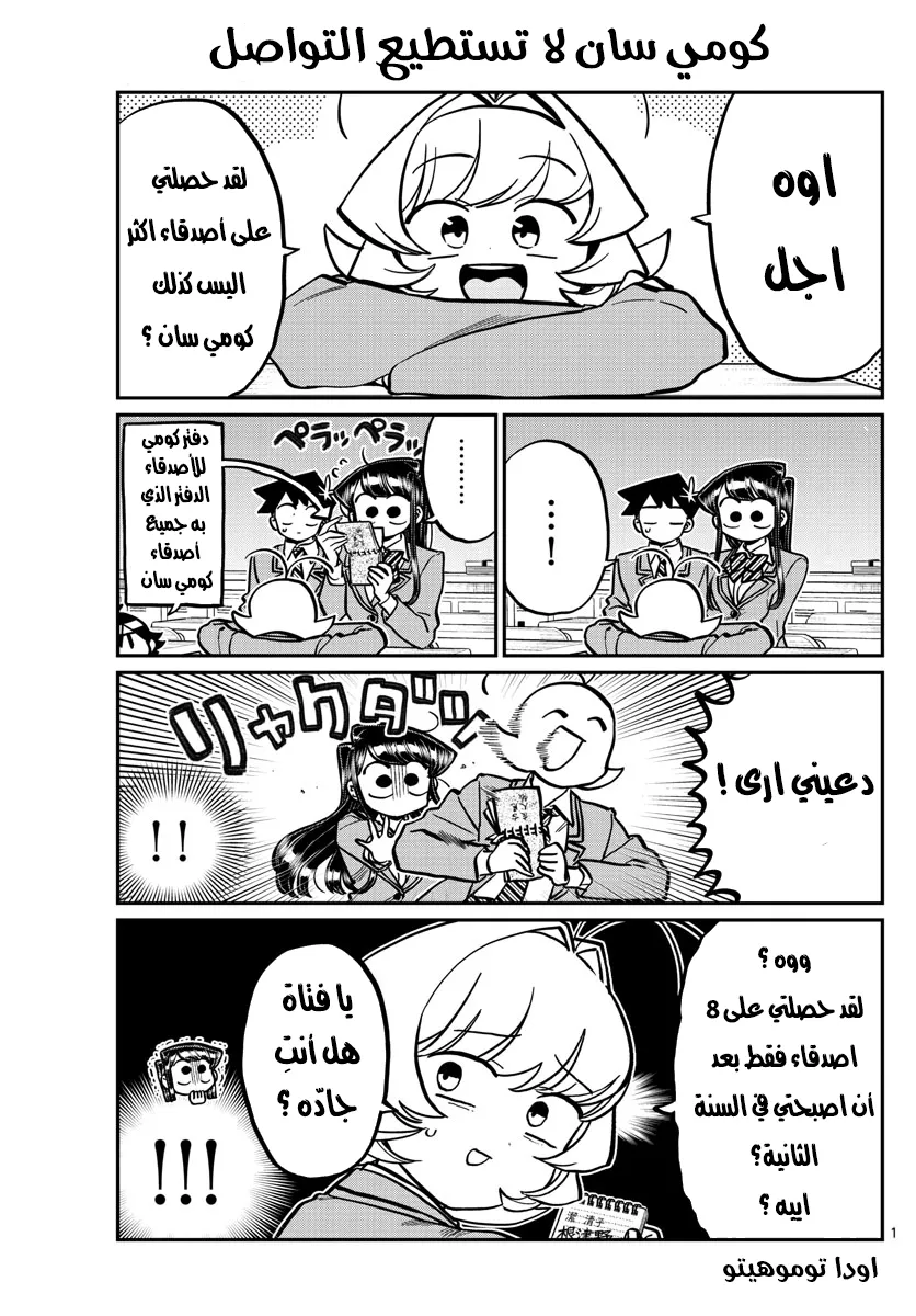 Read komi san wa komyushou desu AR Manga Online