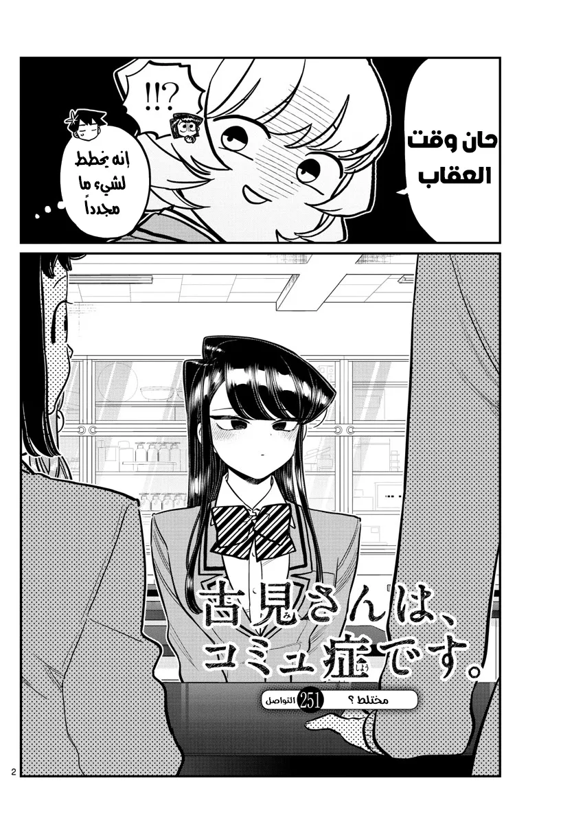 Read komi san wa komyushou desu AR Manga Online
