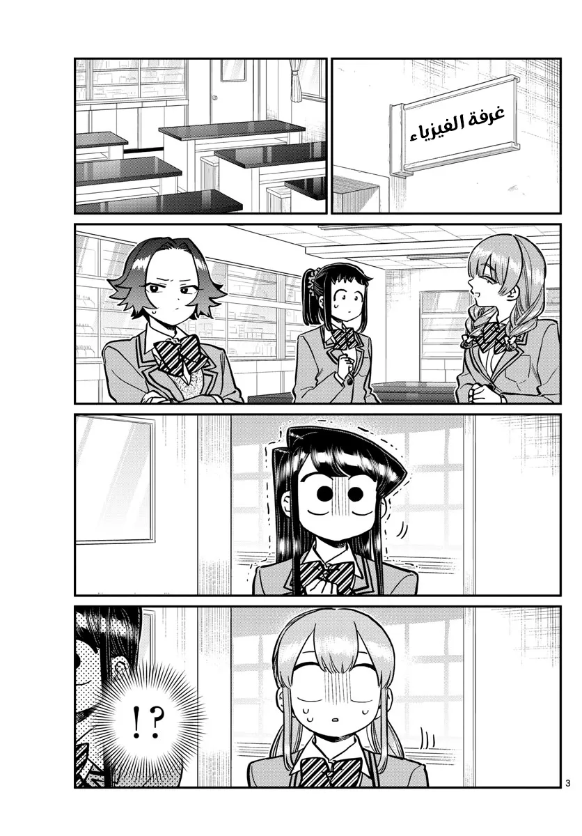 Read komi san wa komyushou desu AR Manga Online