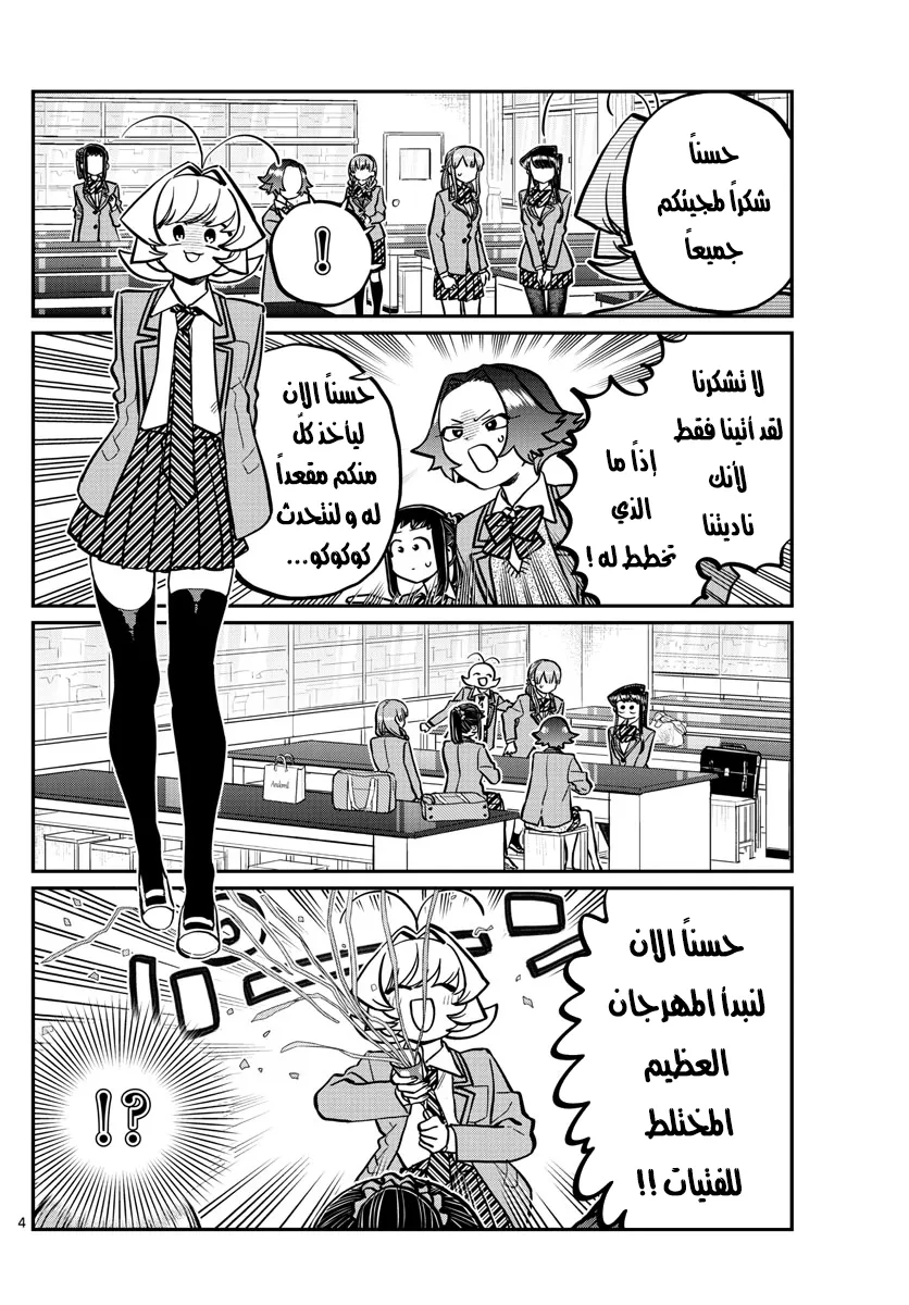 Read komi san wa komyushou desu AR Manga Online